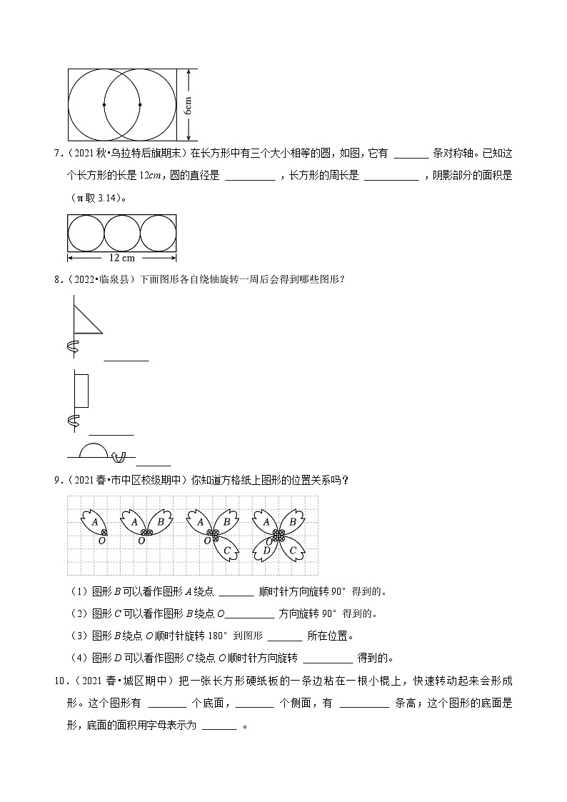 第5章单元测试（含解析）（练习-中等生）2025-2026学年小学数学五年级下册同步分层 人教版第2页