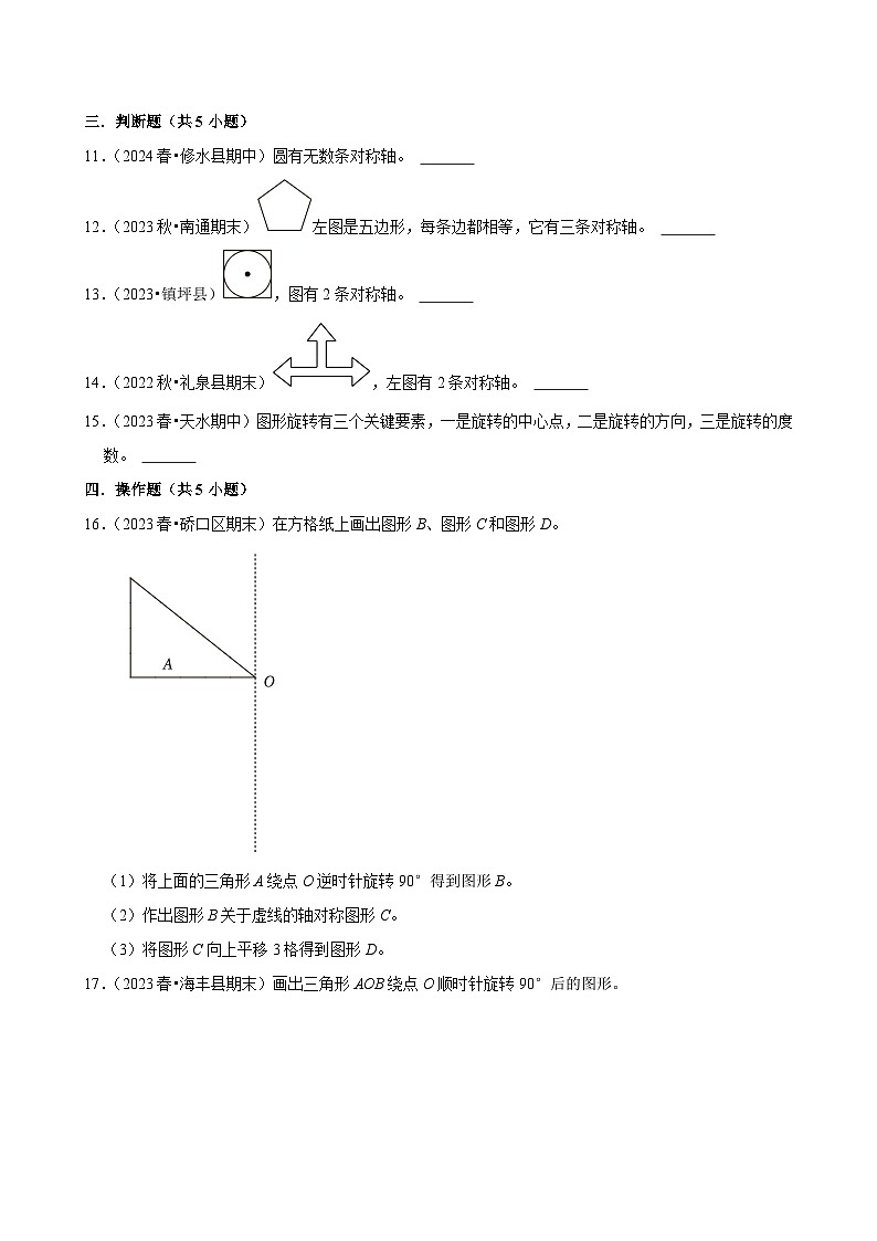 第5章单元测试（含解析）（练习-中等生）2025-2026学年小学数学五年级下册同步分层 人教版第3页