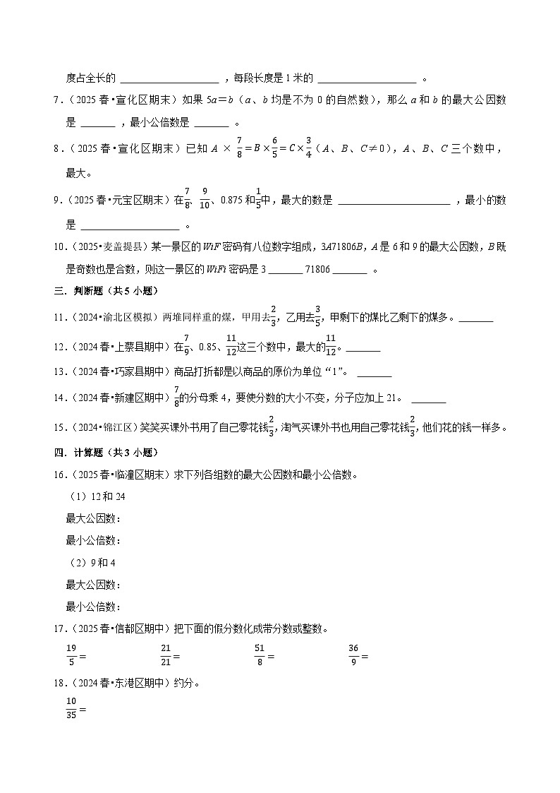 第4章单元测试（含解析）（练习-尖子生）2025-2026学年小学数学五年级下册同步分层 人教版第2页