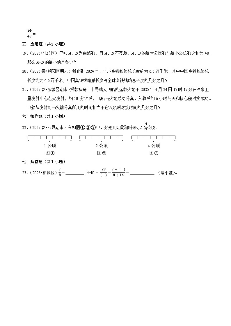 第4章单元测试（含解析）（练习-尖子生）2025-2026学年小学数学五年级下册同步分层 人教版第3页