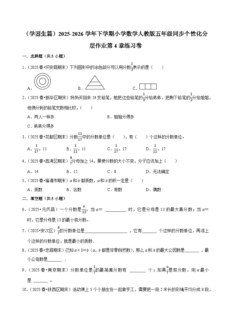 第4章单元测试（含解析）（练习-学困生）2025-2026学年小学数学五年级下册同步分层 人教版第1页