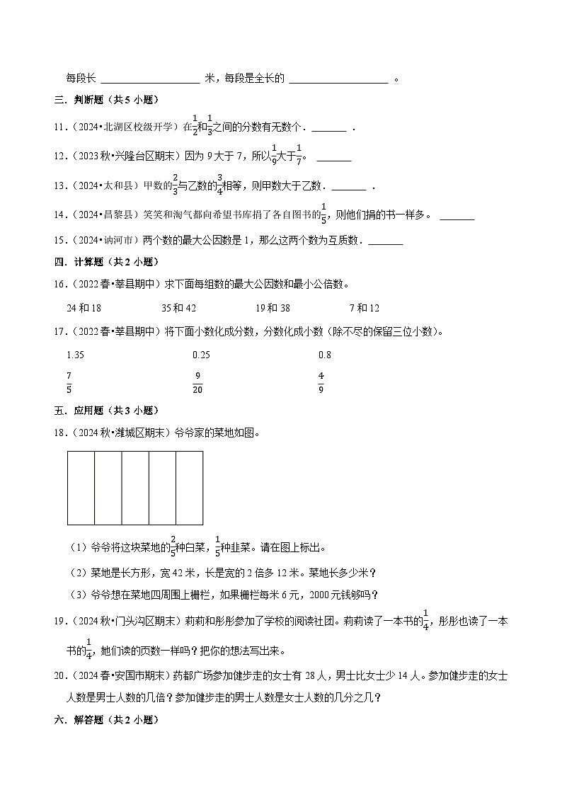 第4章单元测试（含解析）（练习-学困生）2025-2026学年小学数学五年级下册同步分层 人教版第2页