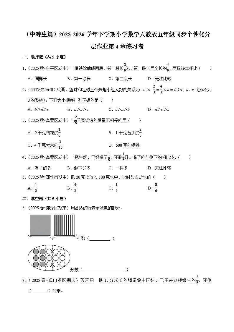 第4章单元测试（含解析）（练习-中等生）2025-2026学年小学数学五年级下册同步分层 人教版第1页