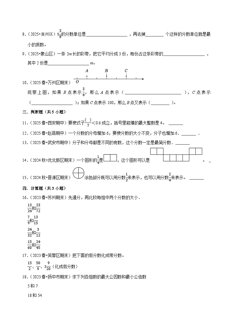 第4章单元测试（含解析）（练习-中等生）2025-2026学年小学数学五年级下册同步分层 人教版第2页