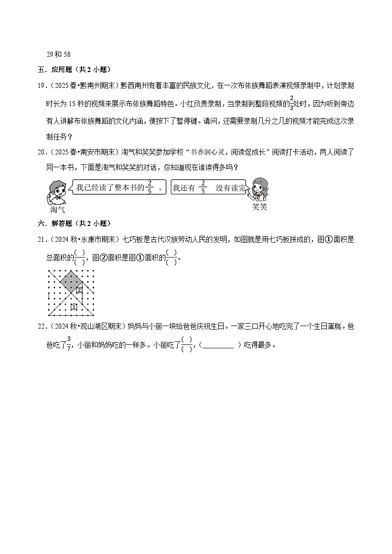 第4章单元测试（含解析）（练习-中等生）2025-2026学年小学数学五年级下册同步分层 人教版第3页