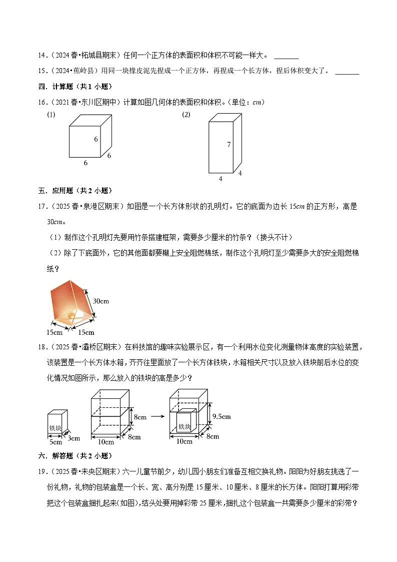 第3章单元测试（含解析）（练习-尖子生）2025-2026学年小学数学五年级下册同步分层 人教版第3页
