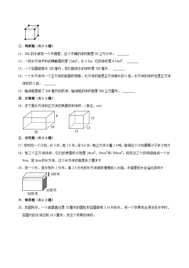 第3章单元测试（含解析）（练习-学困生）2025-2026学年小学数学五年级下册同步分层 人教版第2页