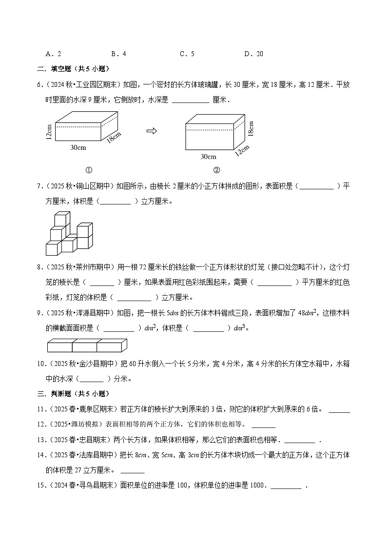 第3章单元测试（含解析）（练习-中等生）2025-2026学年小学数学五年级下册同步分层 人教版第2页