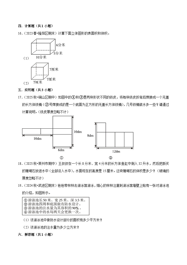 第3章单元测试（含解析）（练习-中等生）2025-2026学年小学数学五年级下册同步分层 人教版第3页