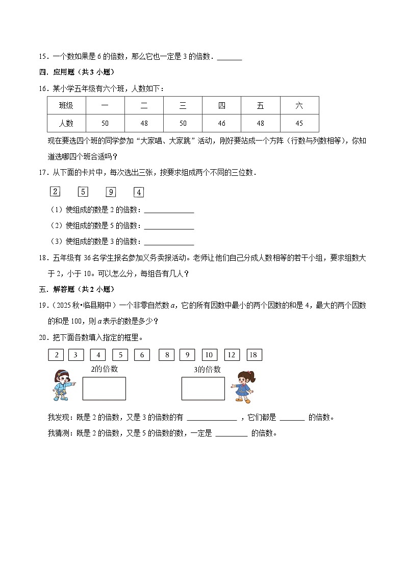 第2章单元测试（含解析）（练习-学困生）2025-2026学年小学数学五年级下册同步分层 人教版第2页