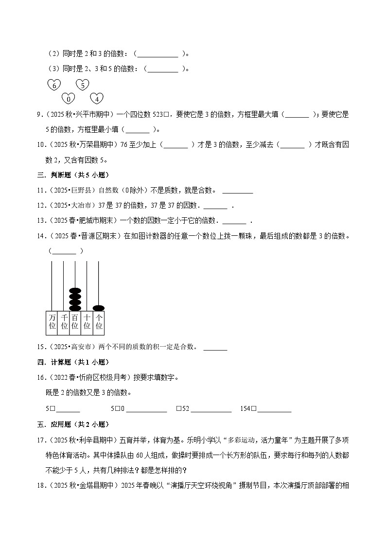 第2章单元测试（含解析）（练习-中等生）2025-2026学年小学数学五年级下册同步分层 人教版第2页