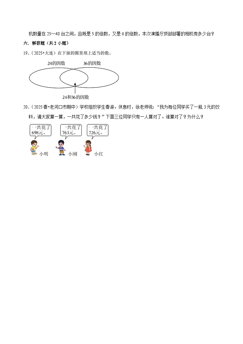第2章单元测试（含解析）（练习-中等生）2025-2026学年小学数学五年级下册同步分层 人教版第3页