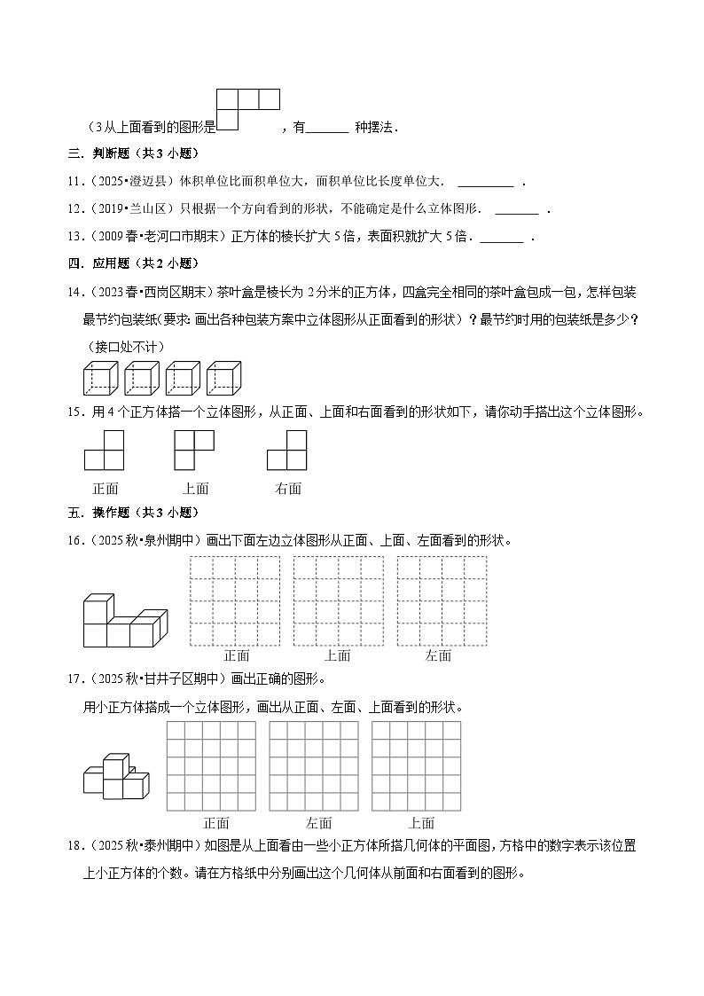 第1章单元测试（含解析）（练习-中等生）2025-2026学年小学数学五年级下册同步分层 人教版第3页