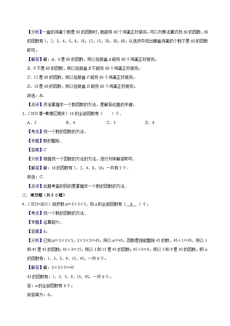 2.1.2找一个数的因数的方法（练习 含解析-中等生）2025-2026学年小学数学五年级下册同步分层 人教版第3页