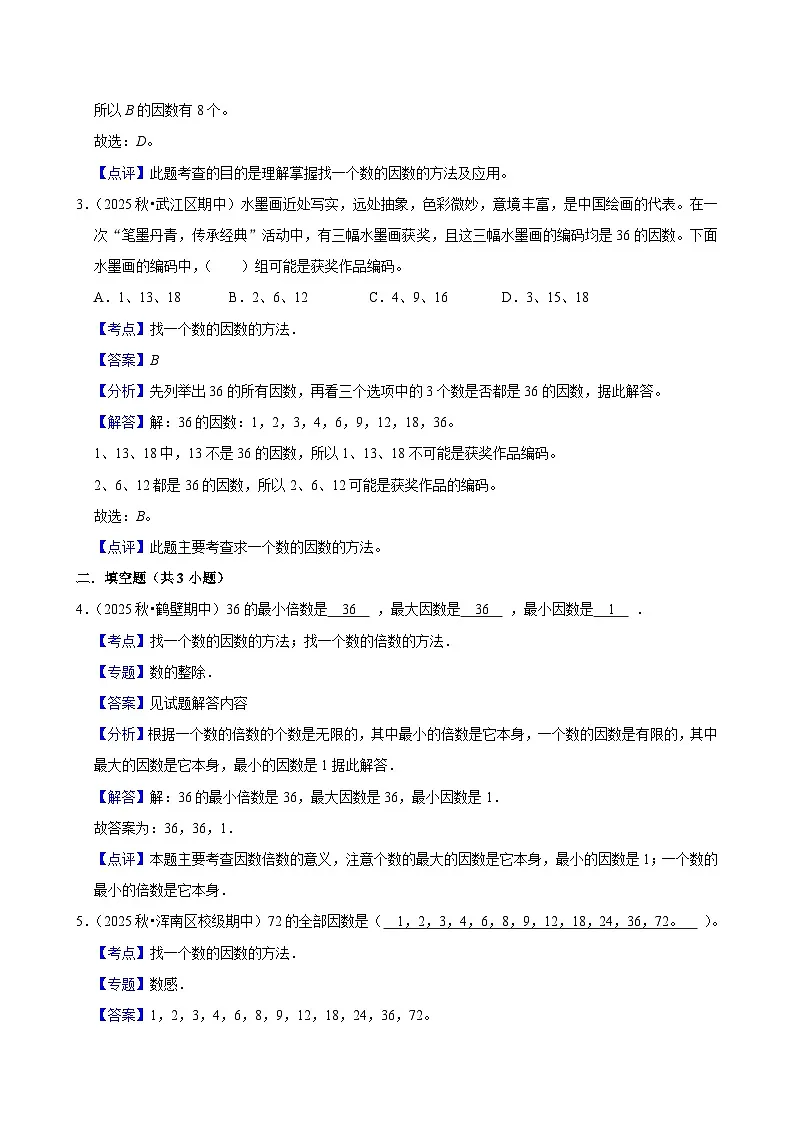 2.1.2找一个数的因数的方法（练习 含解析-学困生）2025-2026学年小学数学五年级下册同步分层 人教版第3页
