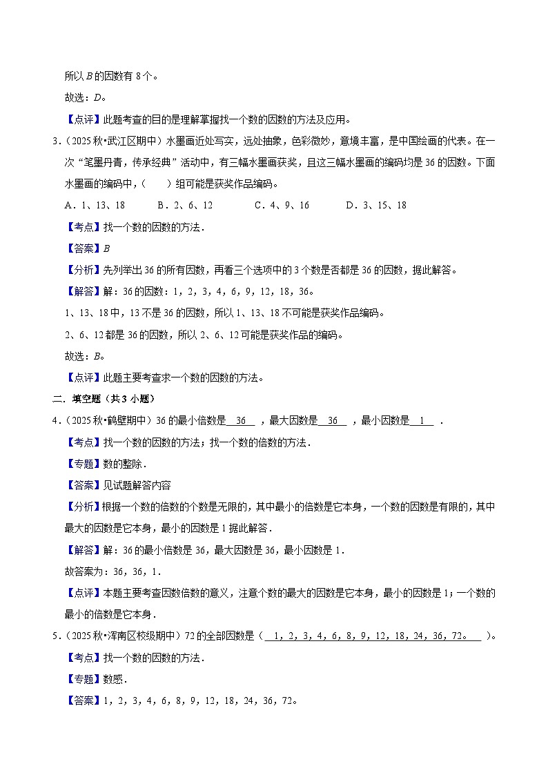2.1.2找一个数的因数的方法（练习 含解析-学困生）2025-2026学年小学数学五年级下册同步分层 人教版第3页
