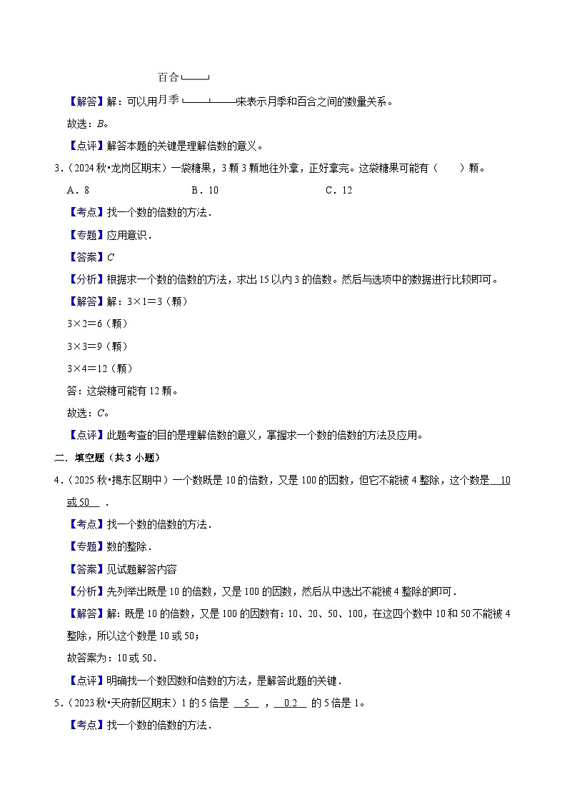 2.1.3找一个数的倍数的方法（练习 含解析-尖子生）2025-2026学年小学数学五年级下册同步分层 人教版第3页