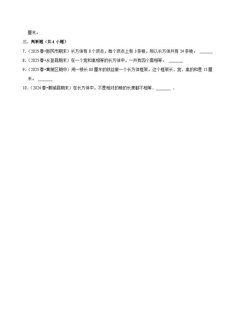3.1.1长方体 （练习 含解析-尖子生）2025-2026学年小学数学五年级下册同步分层 人教版第2页