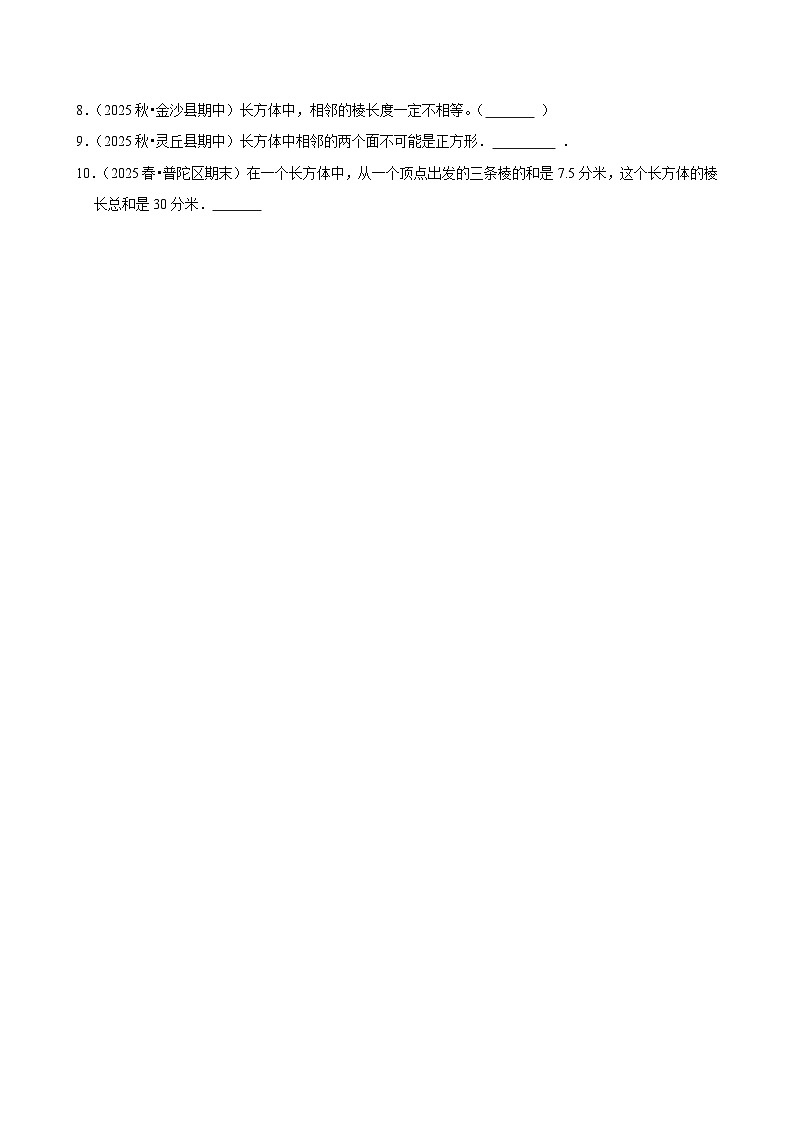 3.1.1长方体（练习 含解析-中等生）2025-2026学年小学数学五年级下册同步分层 人教版第2页