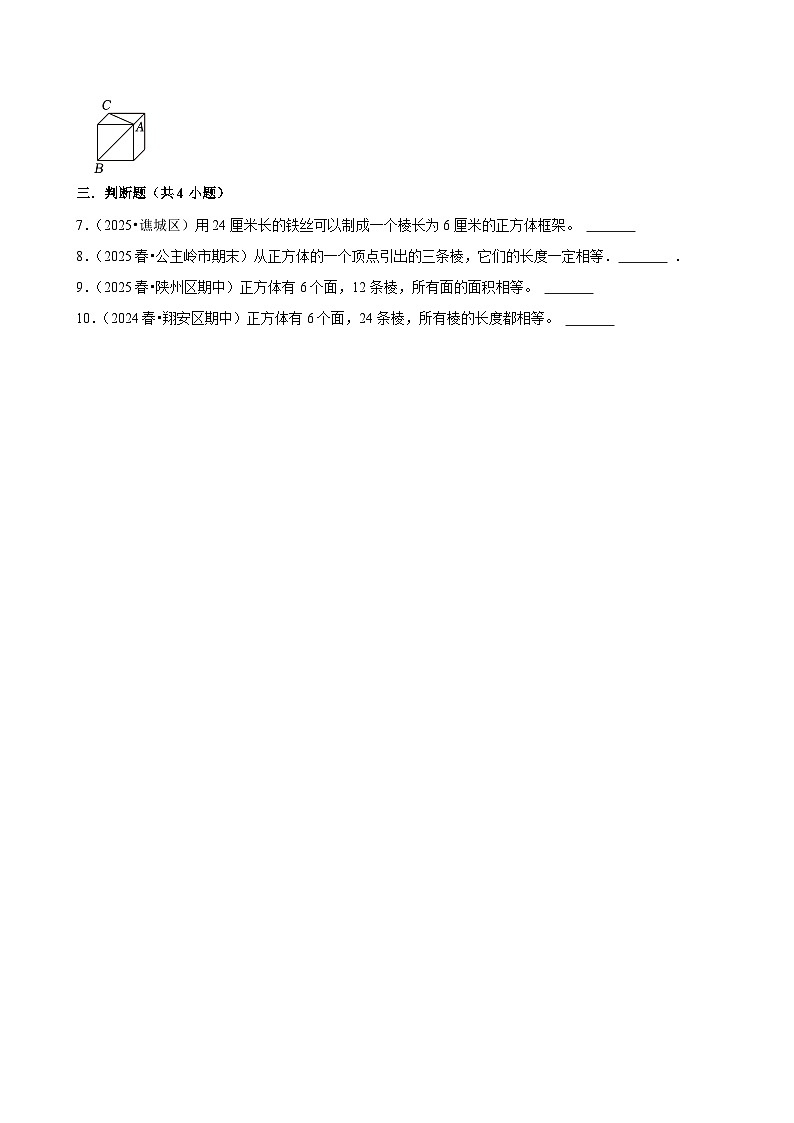 3.1.2正方体 （练习 含解析-尖子生）2025-2026学年小学数学五年级下册同步分层 人教版第2页