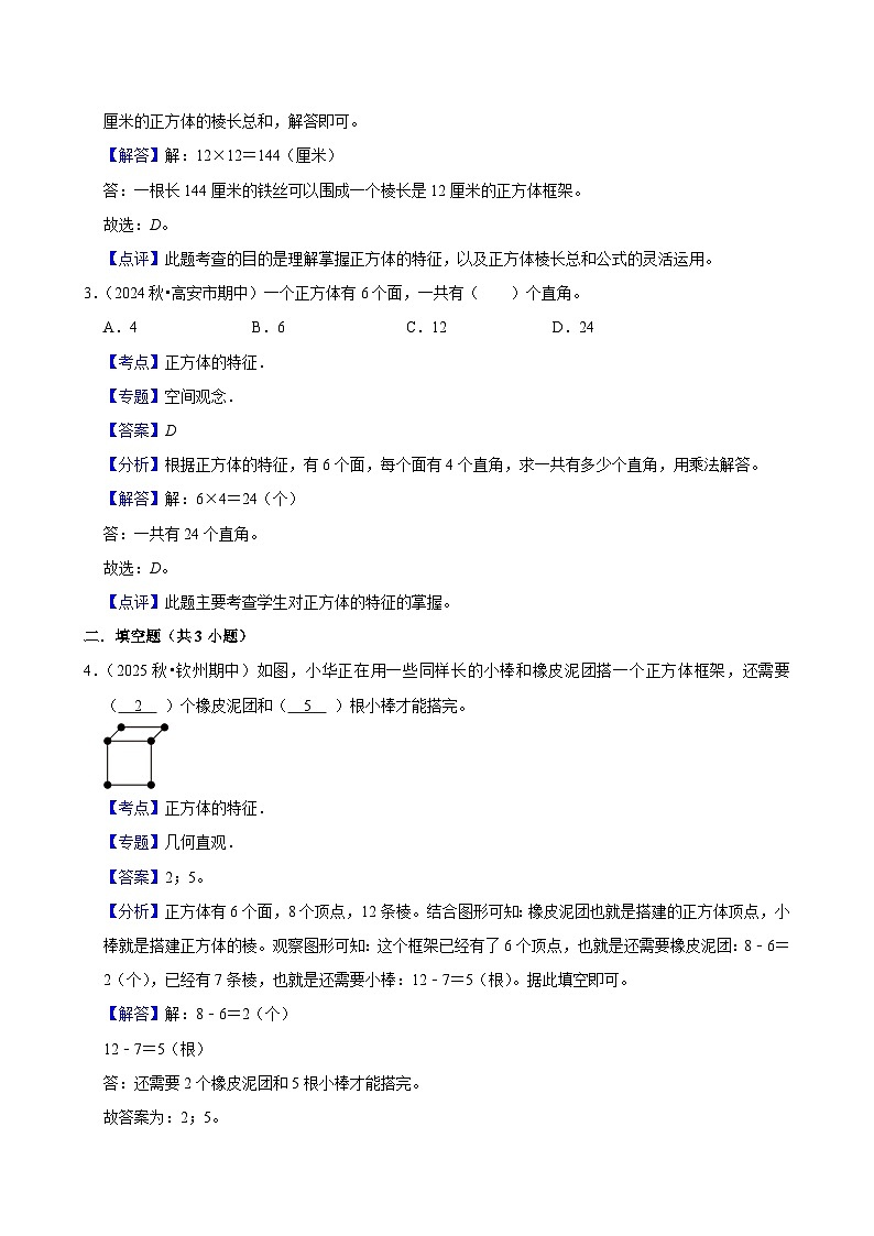 3.1.2正方体（练习 含解析-中等生）2025-2026学年小学数学五年级下册同步分层 人教版第3页
