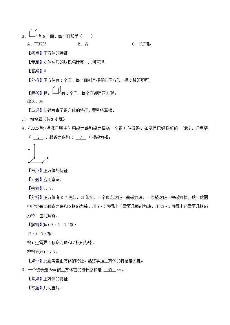 3.1.2正方体（练习 含解析-学困生）2025-2026学年小学数学五年级下册同步分层 人教版第3页