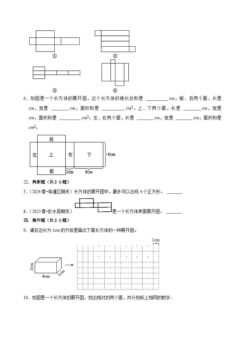3.2.2长方体的展开图（练习 含解析-学困生）2025-2026学年小学数学五年级下册同步分层 人教版第2页