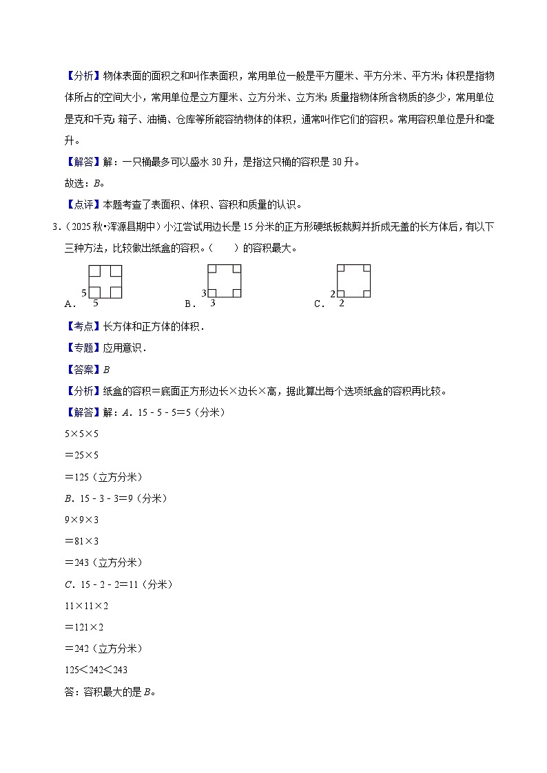 3.3.1体积和体积单位（练习 含解析-中等生）2025-2026学年小学数学五年级下册同步分层 人教版第3页