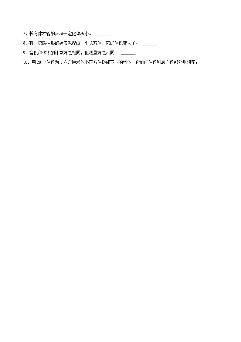 3.3.1体积和体积单位（练习 含解析-学困生）2025-2026学年小学数学五年级下册同步分层 人教版第2页