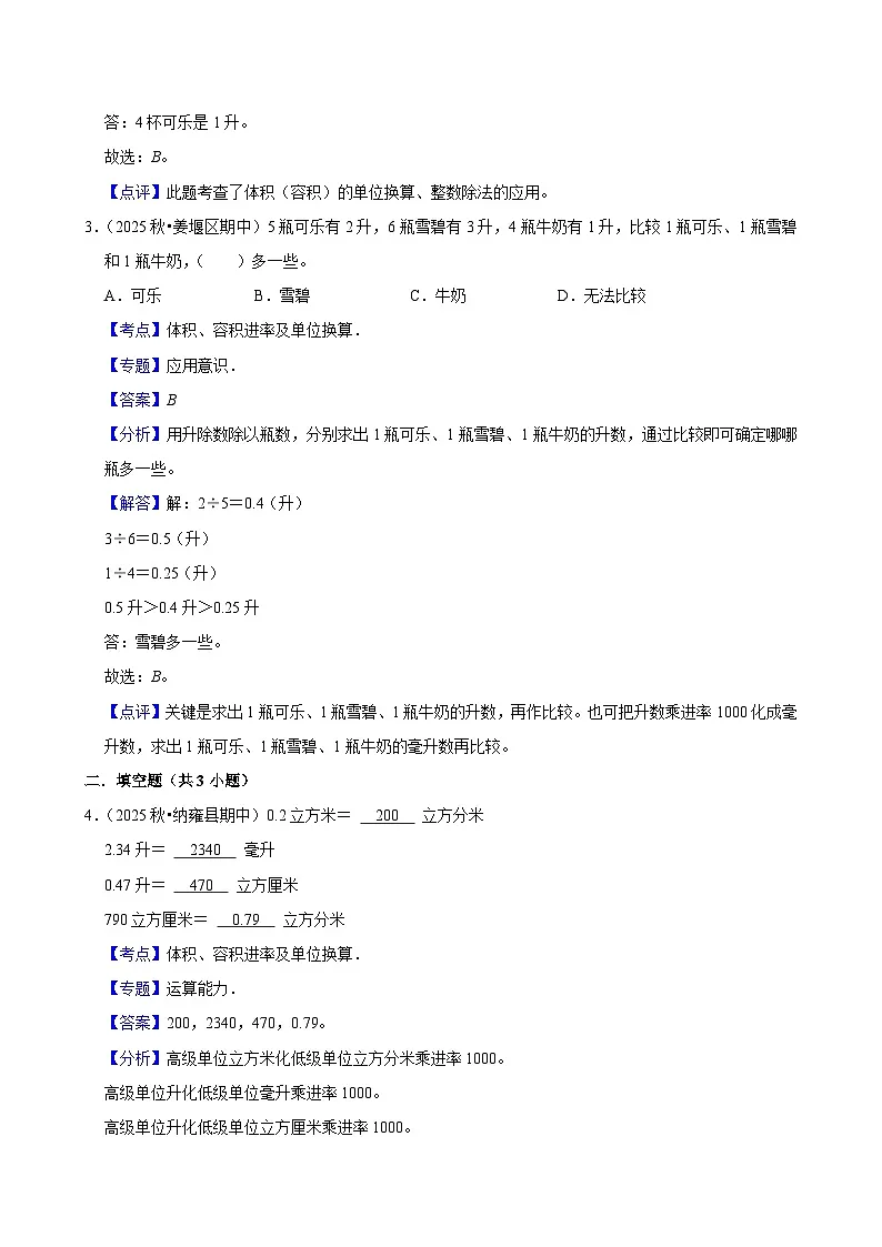 3.3.2体积单位间的进率（练习 含解析-中等生）2025-2026学年小学数学五年级下册同步分层 人教版第3页