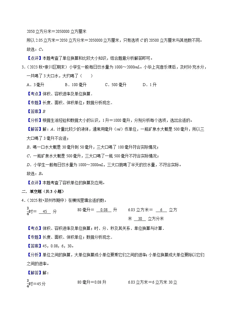 3.3.2体积单位间的进率（练习 含解析-尖子生）2025-2026学年小学数学五年级下册同步分层 人教版第3页