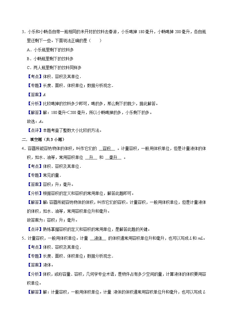 3.3.3容积和容积单位（练习 含解析-学困生）2025-2026学年小学数学五年级下册同步分层 人教版第3页