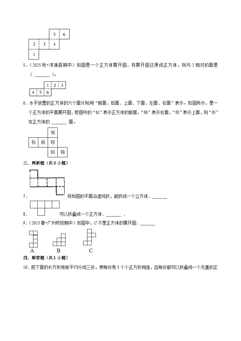3.2.2正方体的展开图（练习 含解析-学困生）2025-2026学年小学数学五年级下册同步分层 人教版第2页