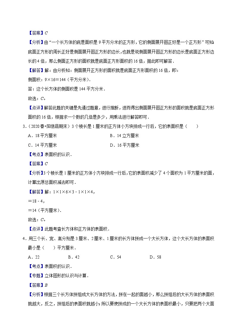 3.2.1表面积的认识（练习 含解析-中等生）2025-2026学年小学数学五年级下册同步分层 人教版第3页