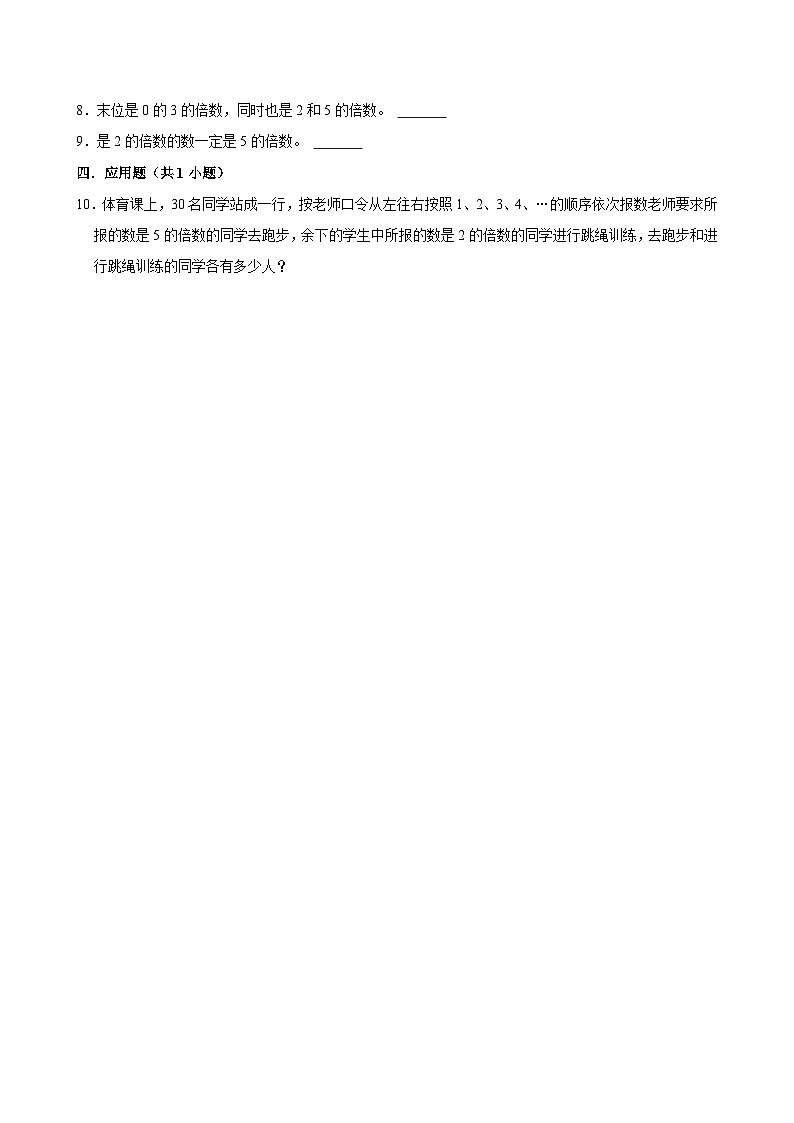 2.2.4 2、3、5的倍数特征（练习 含解析-学困生）2025-2026学年小学数学五年级下册同步分层 人教版第2页