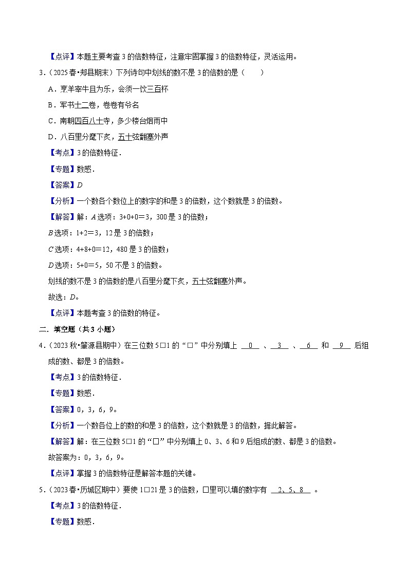 2.2.3 3的倍数特征（练习 含解析-学困生）2025-2026学年小学数学五年级下册同步分层 人教版第3页
