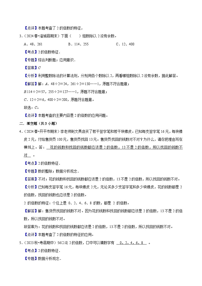 2.2.1 2的倍数特征（练习 含解析-尖子生）2025-2026学年小学数学五年级下册同步分层 人教版第3页