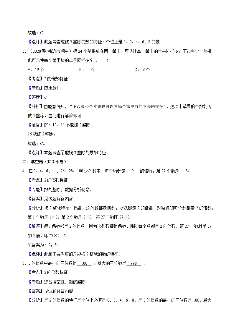 2.2.1 2的倍数特征（练习 含解析-中等生）2025-2026学年小学数学五年级下册同步分层 人教版第3页