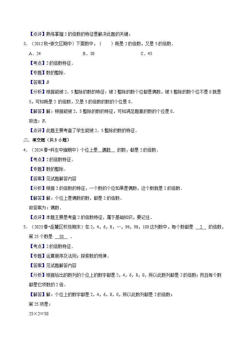 2.2.1 2的倍数特征 （练习 含解析-学困生）2025-2026学年小学数学五年级下册同步分层 人教版第3页
