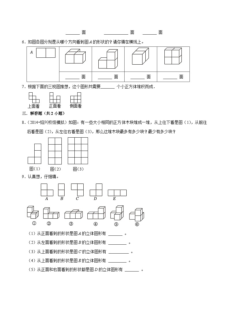 1.1.2三视图与展开图（练习 含解析-中等生）2025-2026学年小学数学五年级下册同步分层 人教版第2页
