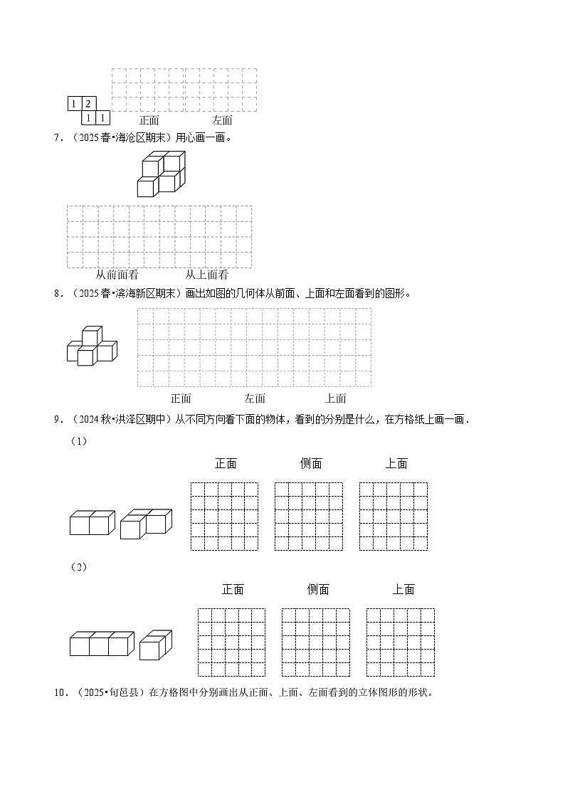 1.1.1作简单图形的三视图（练习 含解析-尖子生）2025-2026学年小学数学五年级下册同步分层 人教版第2页