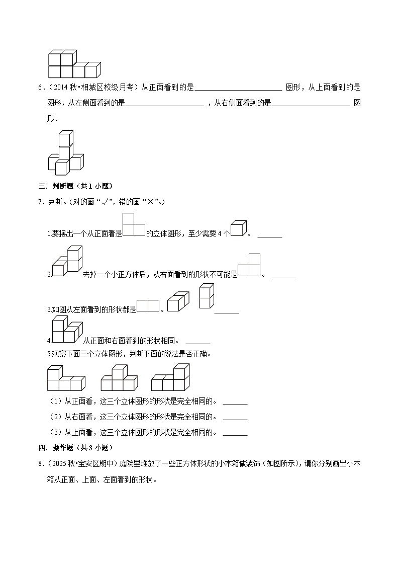 1.1.1作简单图形的三视图（练习 含解析-中等生）2025-2026学年小学数学五年级下册同步分层 人教版第2页