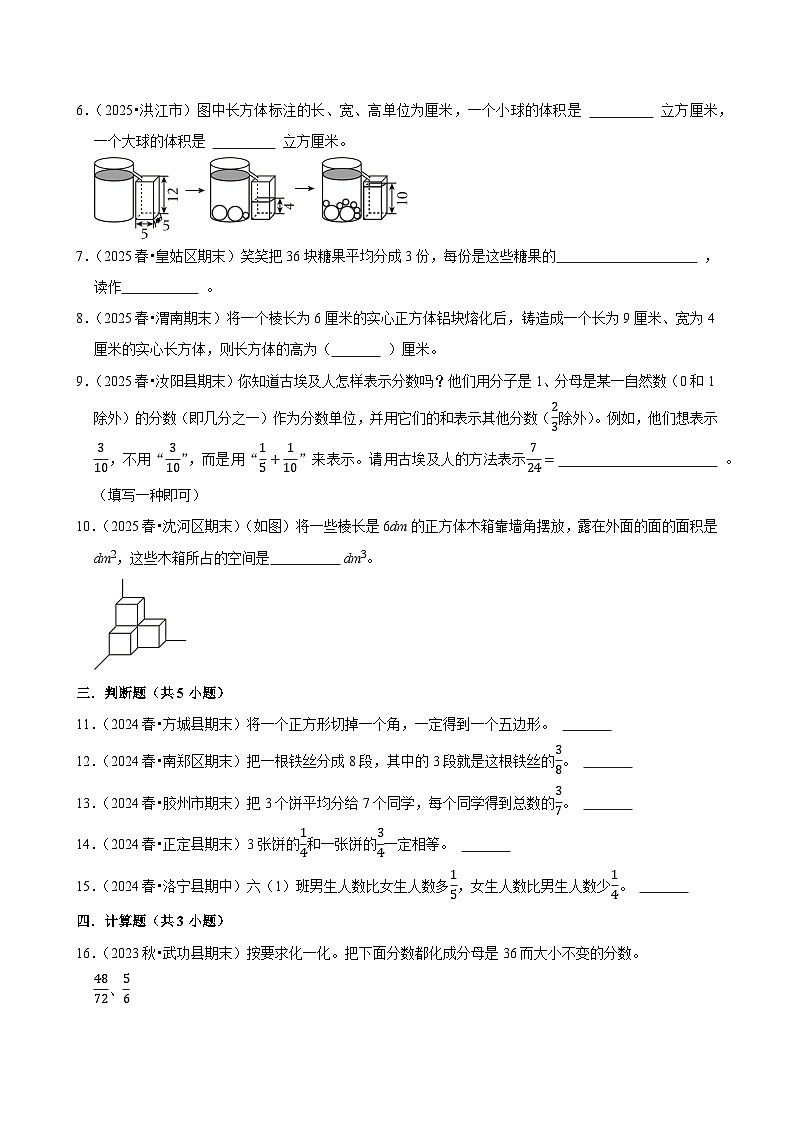 总复习（练习 含解析-尖子生）2025-2026学年小学数学五年级下册同步分层 人教版第2页