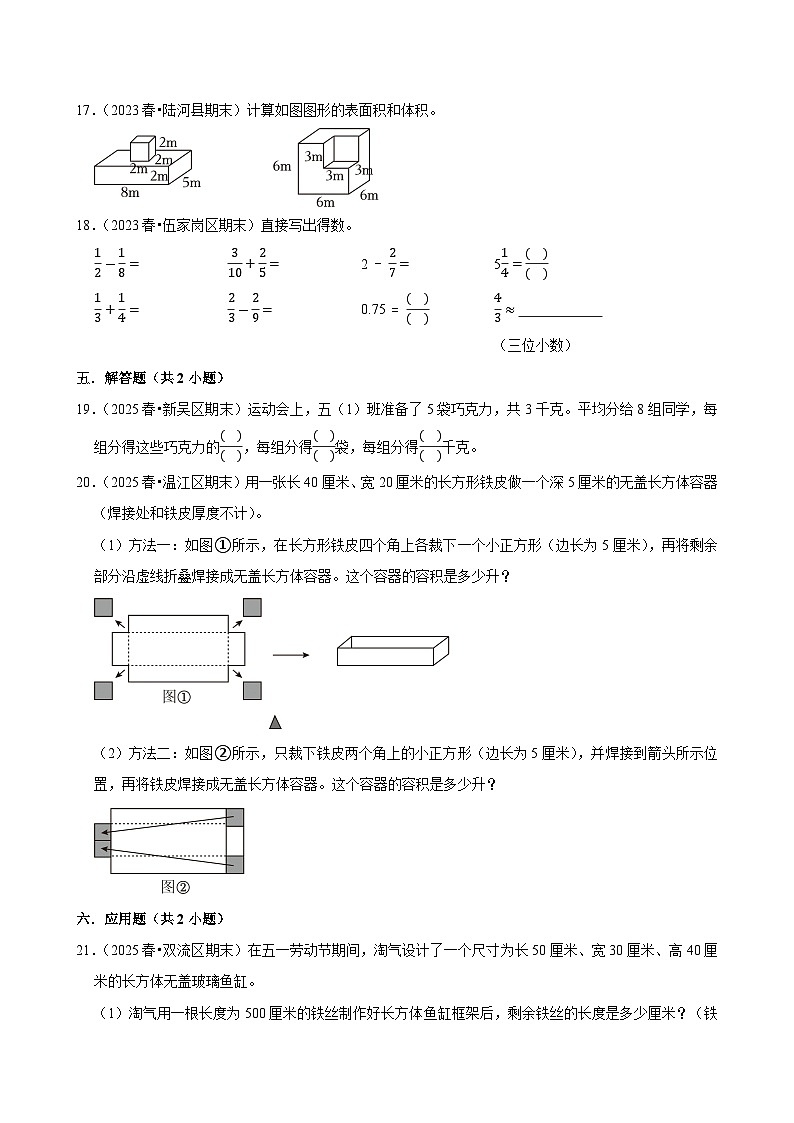 总复习（练习 含解析-尖子生）2025-2026学年小学数学五年级下册同步分层 人教版第3页