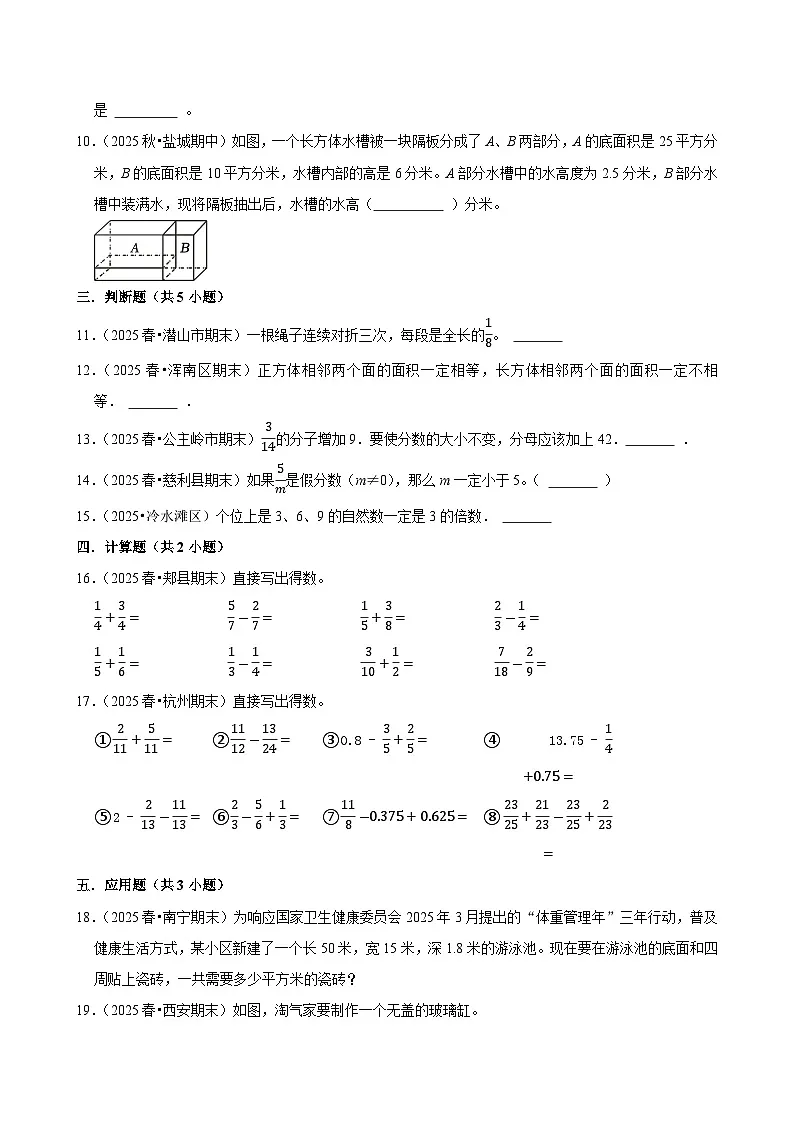 总复习（练习 含解析-学困生）2025-2026学年小学数学五年级下册同步分层 人教版第2页