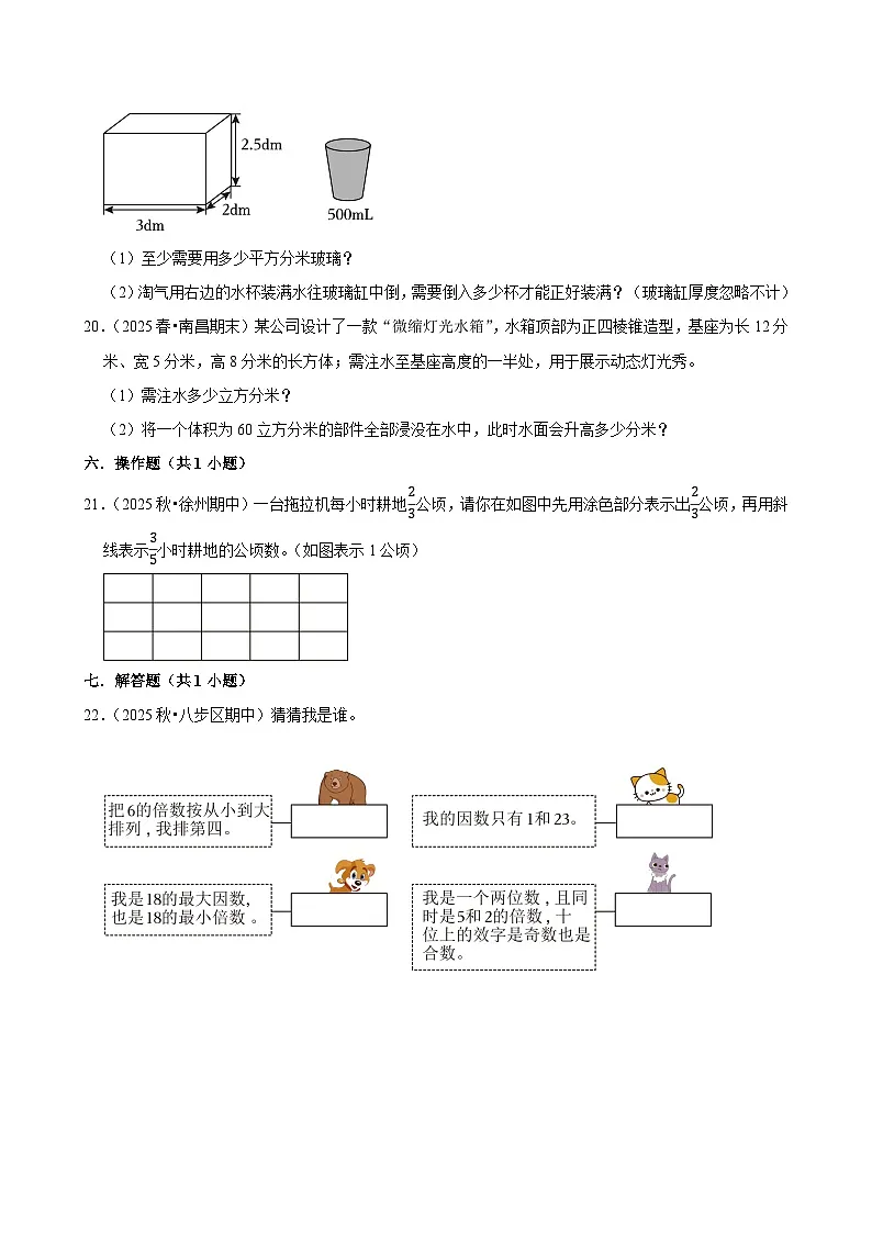 总复习（练习 含解析-学困生）2025-2026学年小学数学五年级下册同步分层 人教版第3页