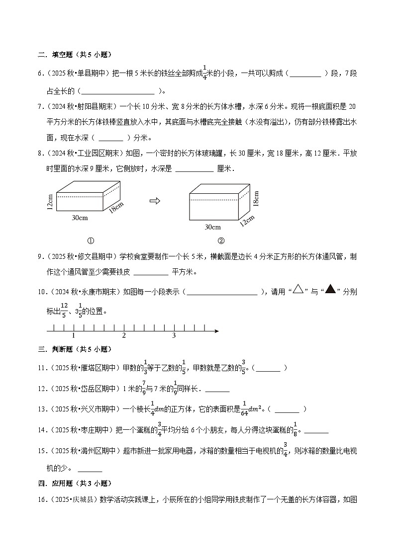 总复习（练习 含解析-中等生）2025-2026学年小学数学五年级下册同步分层 人教版第2页