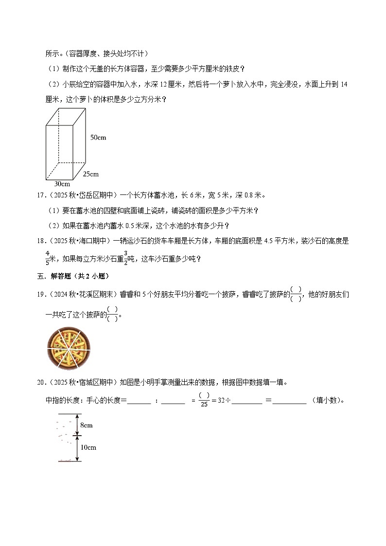 总复习（练习 含解析-中等生）2025-2026学年小学数学五年级下册同步分层 人教版第3页