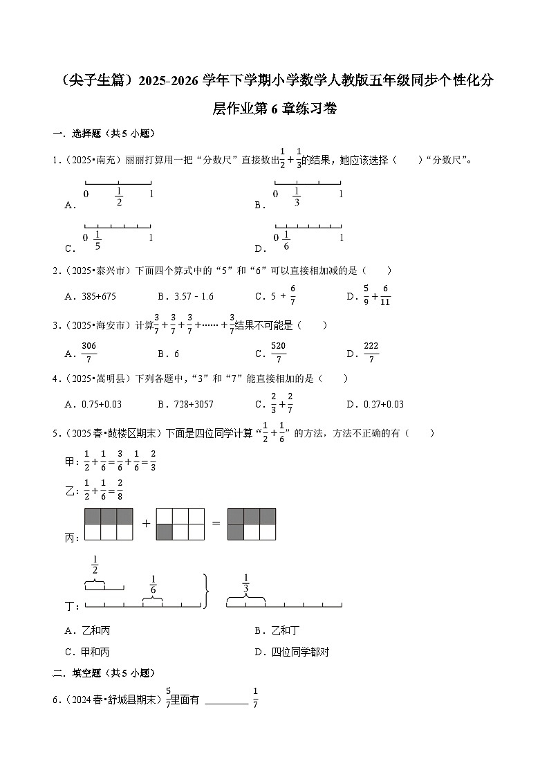 第6章单元测试（含解析）（练习-尖子生）2025-2026学年小学数学五年级下册同步分层 人教版第1页