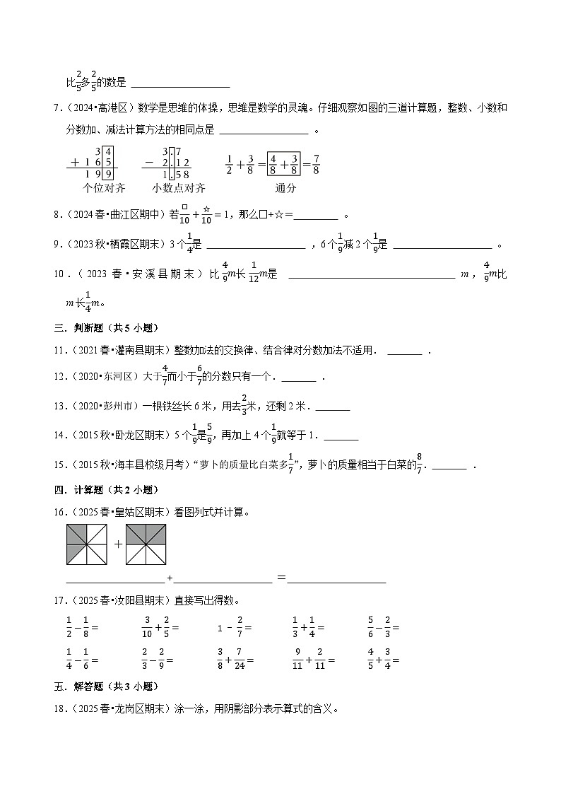 第6章单元测试（含解析）（练习-尖子生）2025-2026学年小学数学五年级下册同步分层 人教版第2页